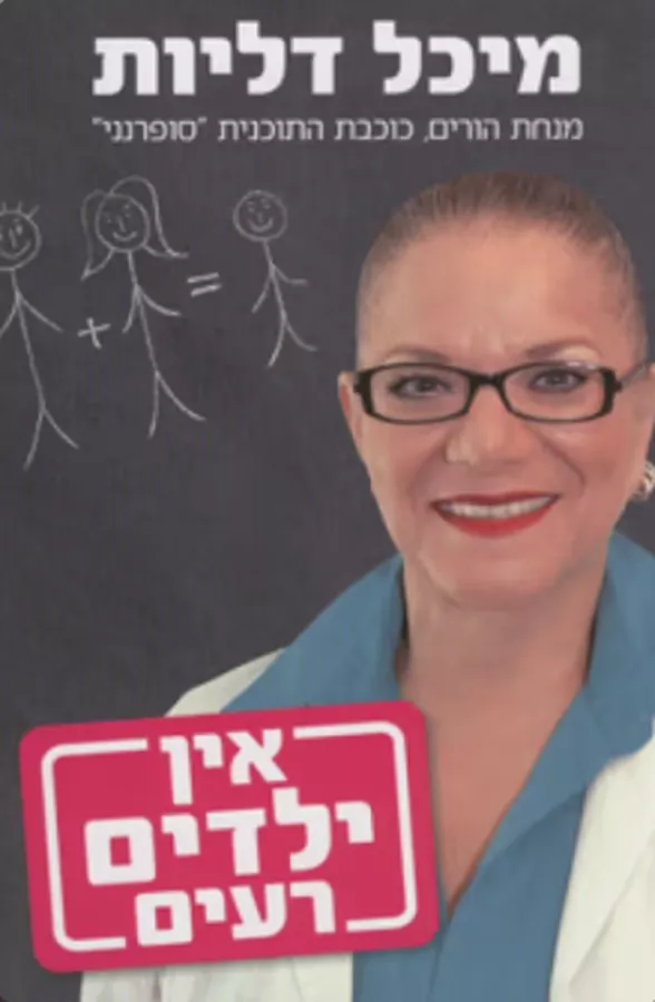 אין ילדים רעים - מהדורה ראשונה - יד שניה