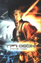 אלכס ריידר - יד שניה דני ספרים