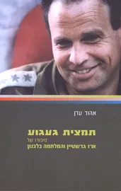 תמצית געגוע - יד שניה דני ספרים