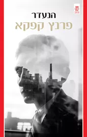 הנעדר דני ספרים