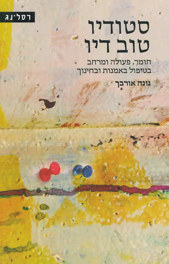 סטודיו טוב דיו - יד שניה