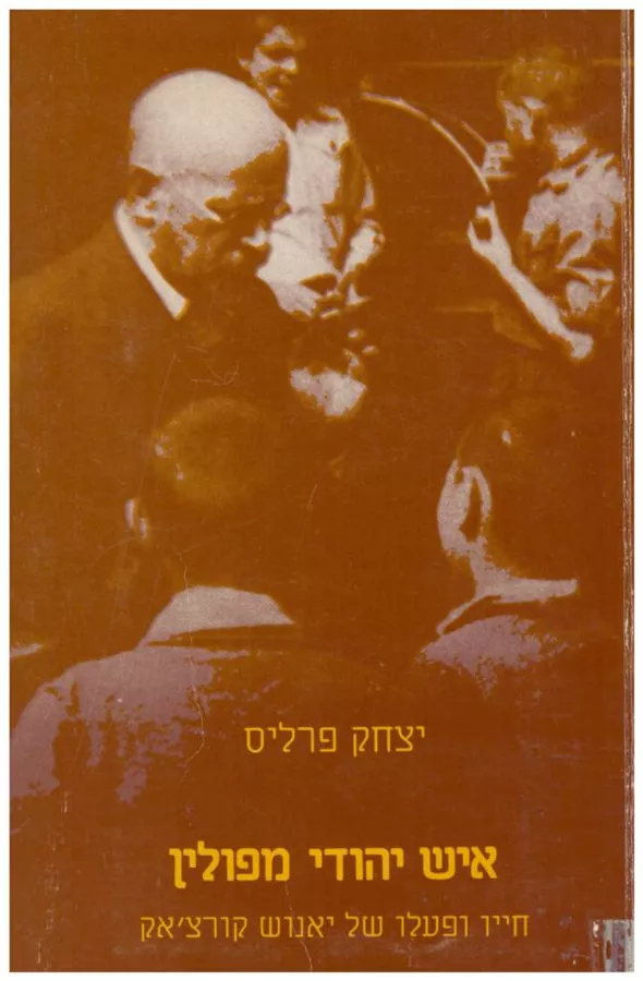 איש יהודי מפולין  - יד שניה