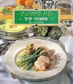 לה קורדון בלו הסדרה הביתית: מתכוני קיץ - יד שניה דני ספרים