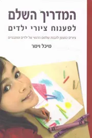 המדריך השלם לפענוח ציורי ילדים - יד שניה דני ספרים