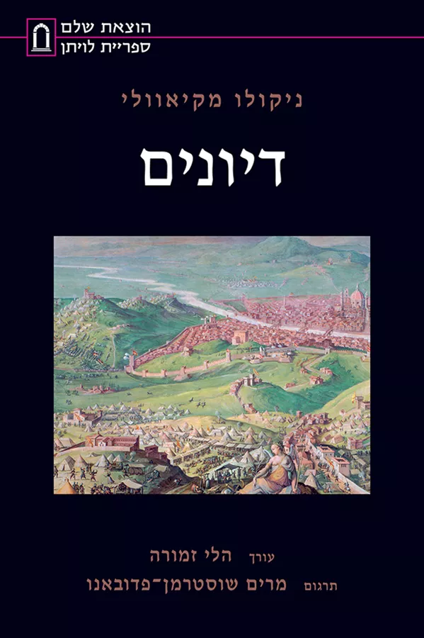 דיונים - יד שניה