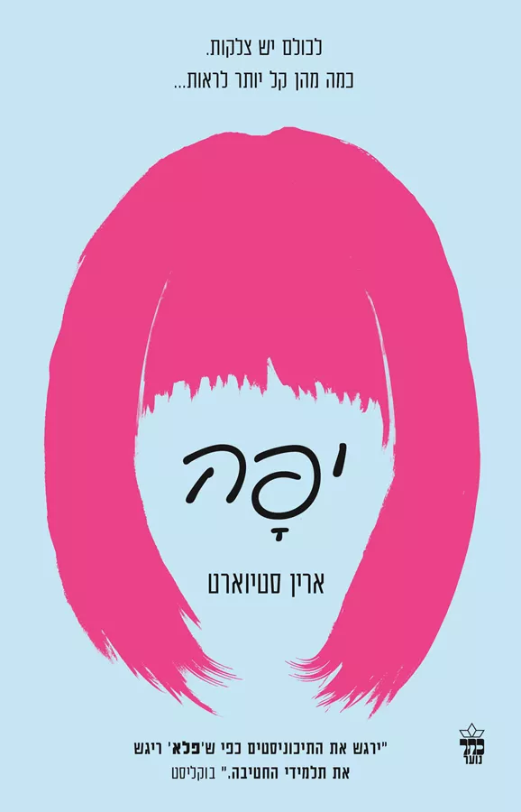 יפה