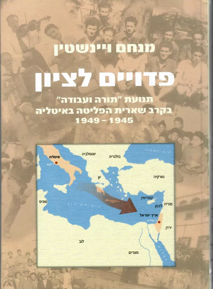 פדויים לציון - יד שניה