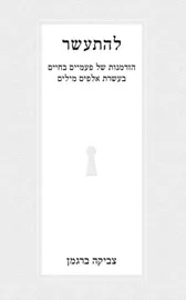 להתעשר צביקה ברגמן דני ספרים