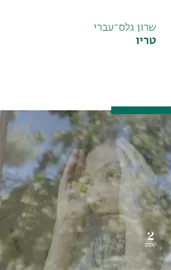טריו דני ספרים