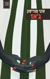 גאז דני ספרים