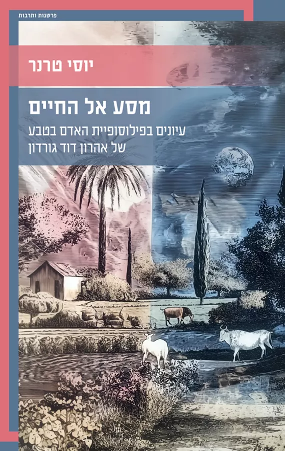 מסע אל החיים
