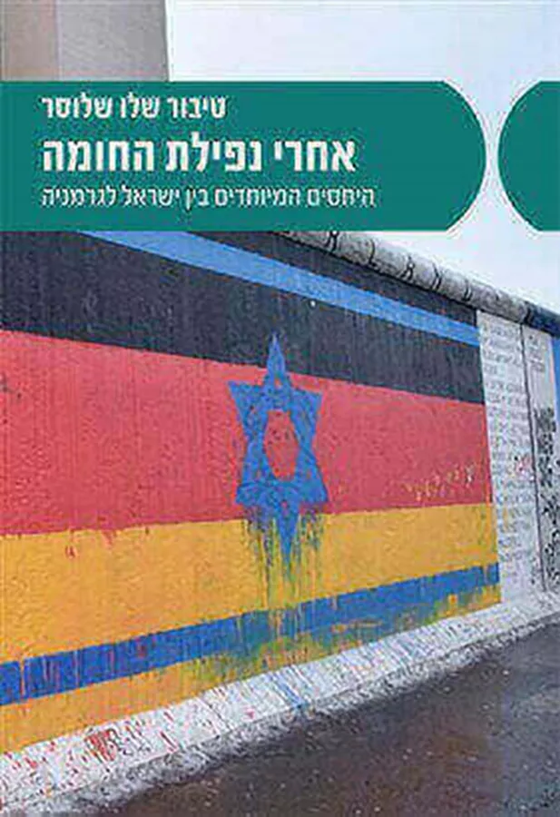 אחרי נפילת החומה