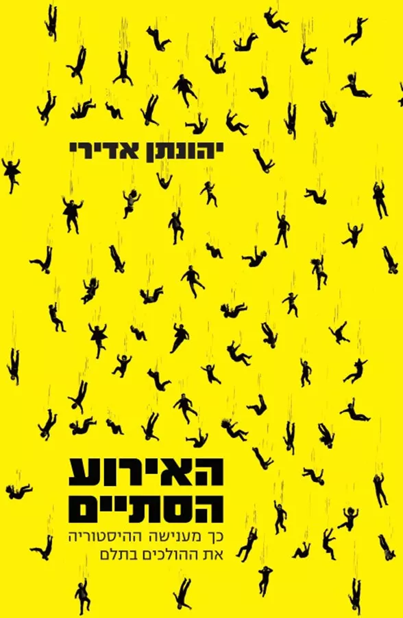 האירוע הסתיים - יהונתן אדירי