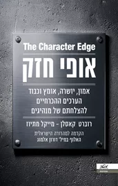 אופי חזק - יד שניה דני ספרים