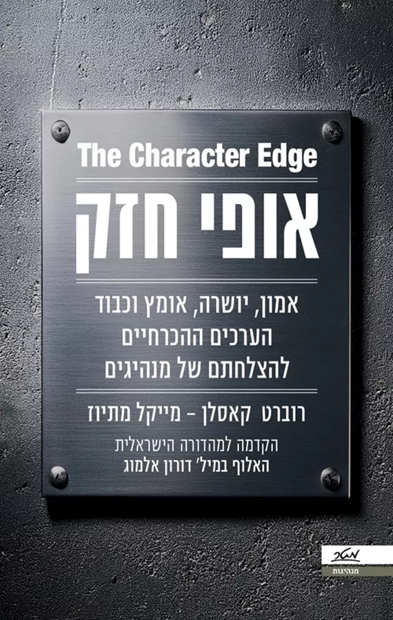 אופי חזק - יד שניה