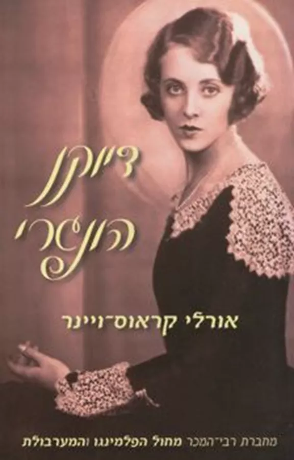 דיוקן הונגרי - יד שניה