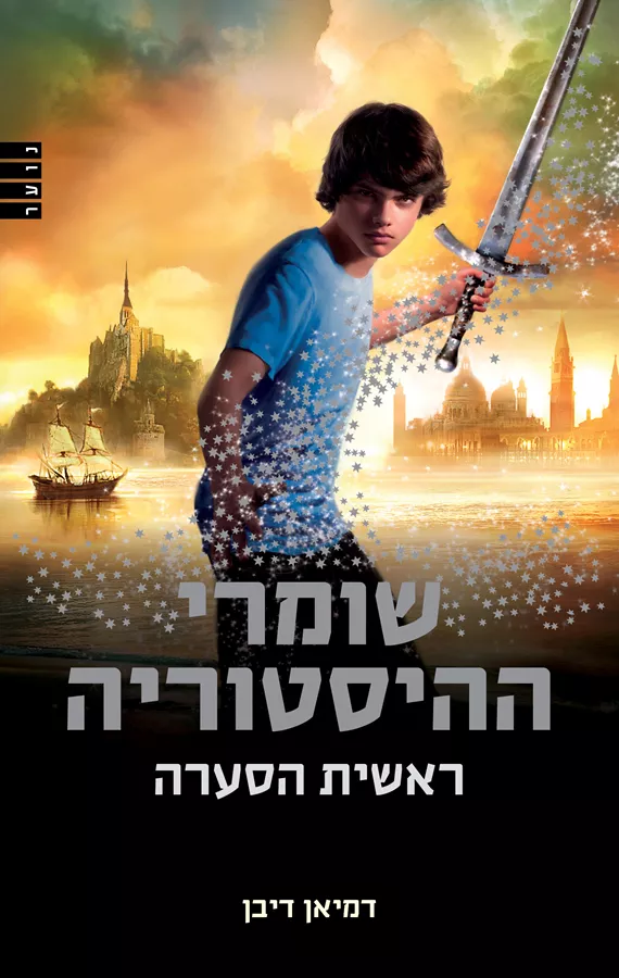 הנשכחים - יד שניה