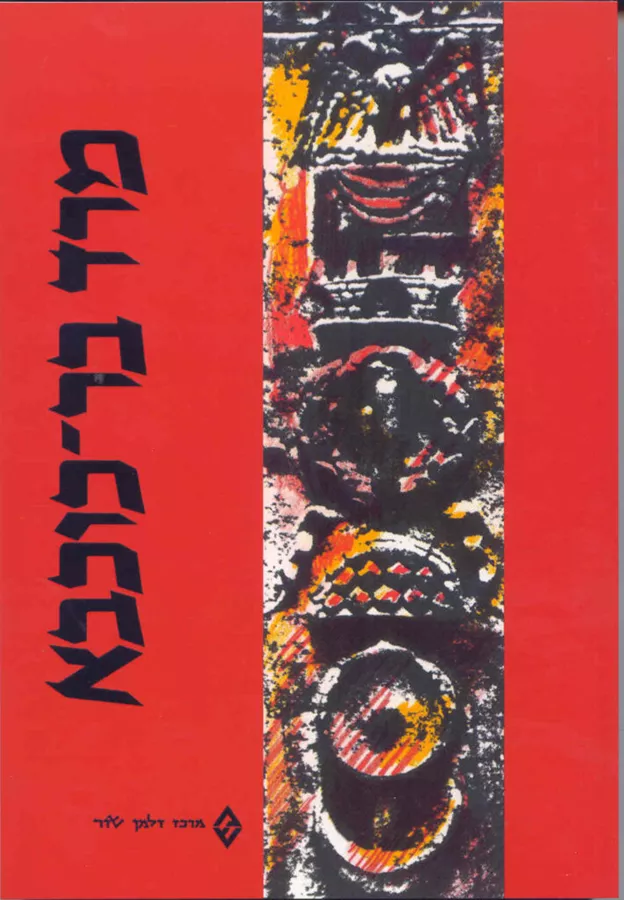 מרד בר כוכבא - אהרן אופנהיימר - יד שניה