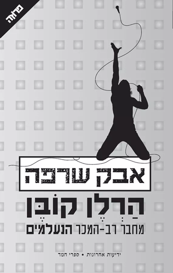 אבק שרפה - יד שניה