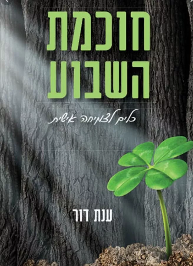 חוכמת השבוע - יד שניה