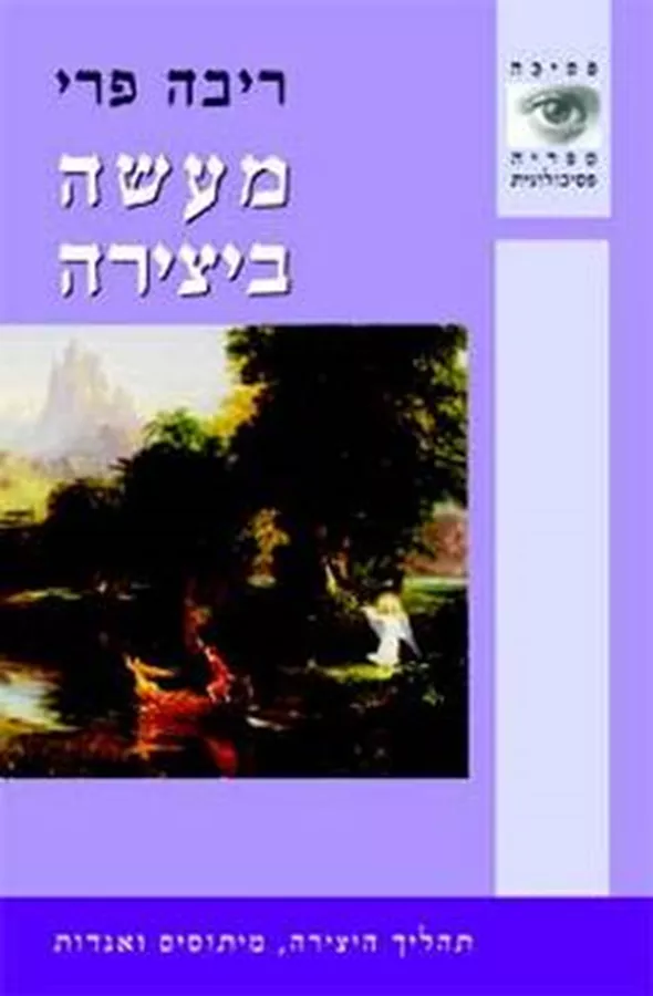 מעשה ביצירה - יד שניה