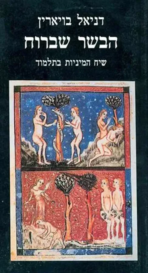 הבשר שברוח - יד שניה