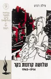 שלושה קרונות בקר - יד שניה דני ספרים
