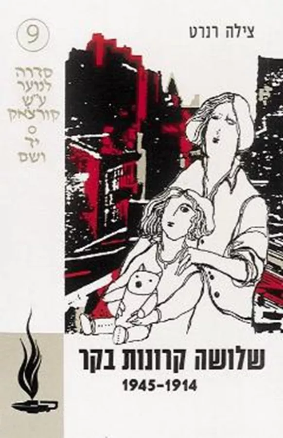 שלושה קרונות בקר - יד שניה