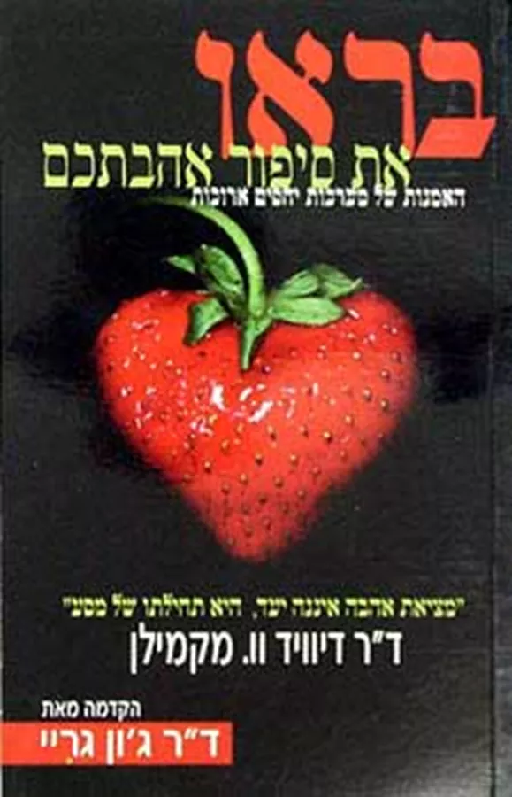 בראו את סיפור אהבתכם - יד שניה