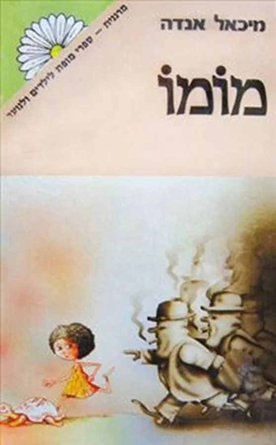 מומו - יד שניה