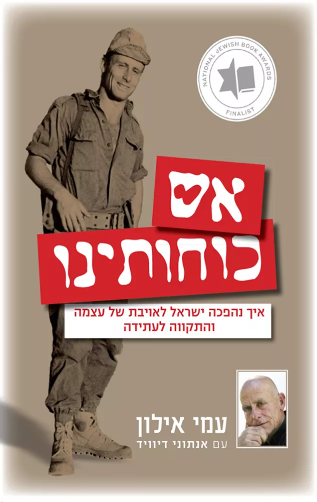 אש כוחותינו - יד שניה