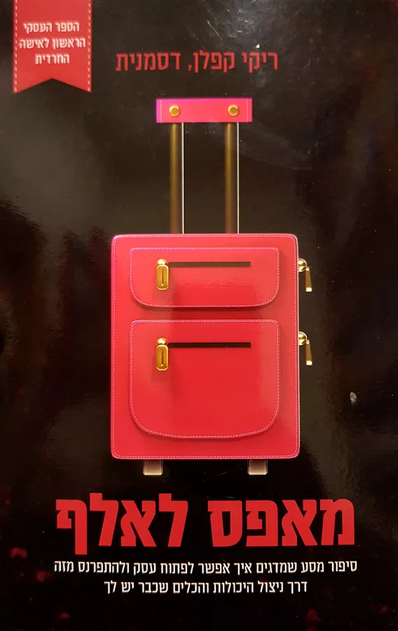 מאפס לאלף - יד שניה