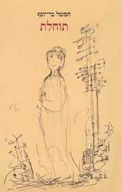 תוחלת דני ספרים