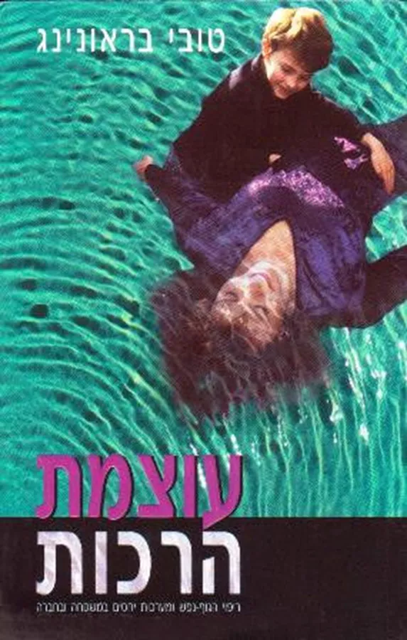 עוצמת הרכות - יד שניה