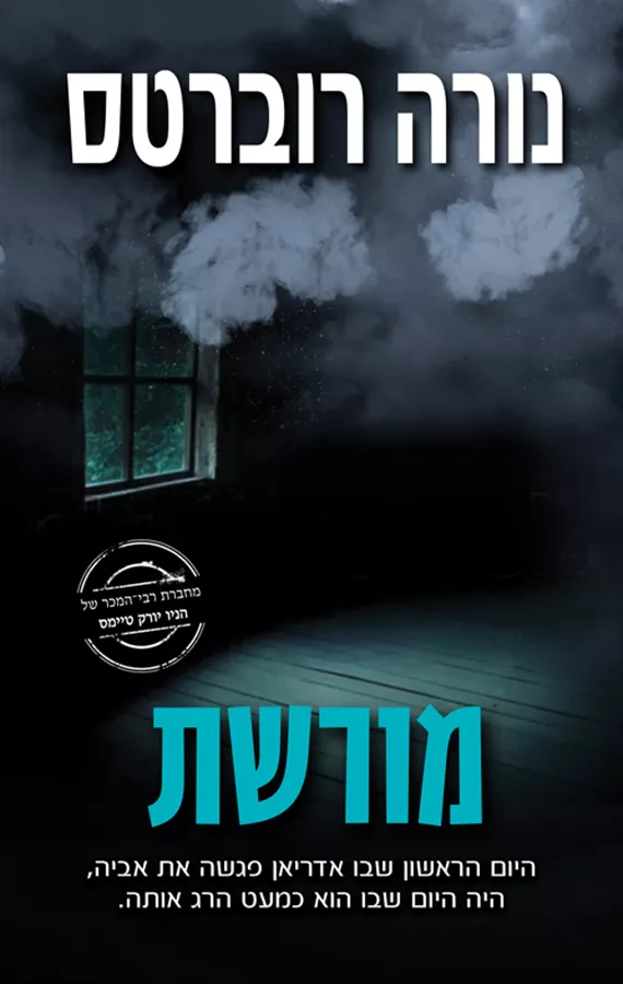 מורשת - יד שניה