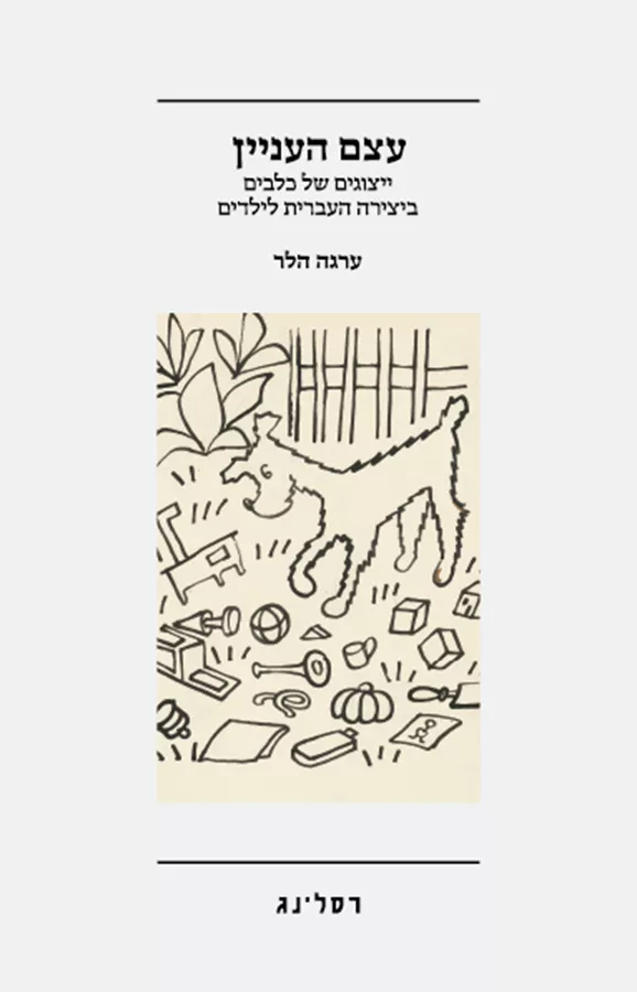 עצם העניין