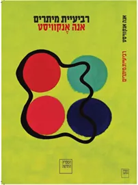רביעיית מיתרים דני ספרים