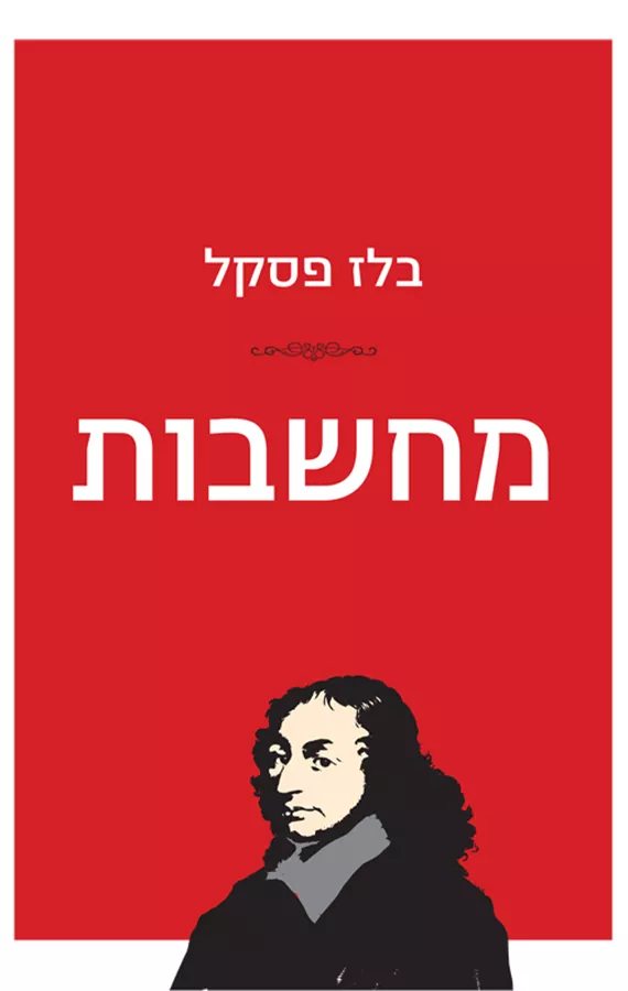 מחשבות - יד שניה