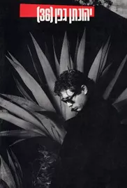 יהונתן גפן 36 - יד שניה דני ספרים