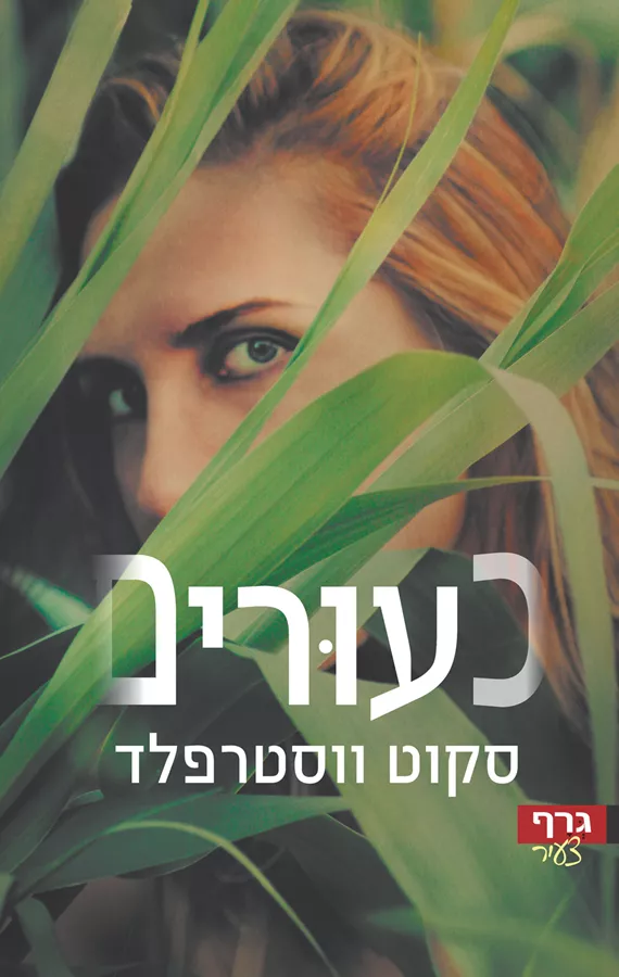 כעורים - יד שניה