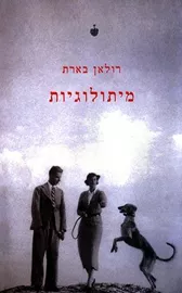 מיתולוגיות - יד שניה דני ספרים
