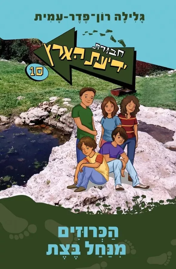 תחת שמי כרתים - יד שניה