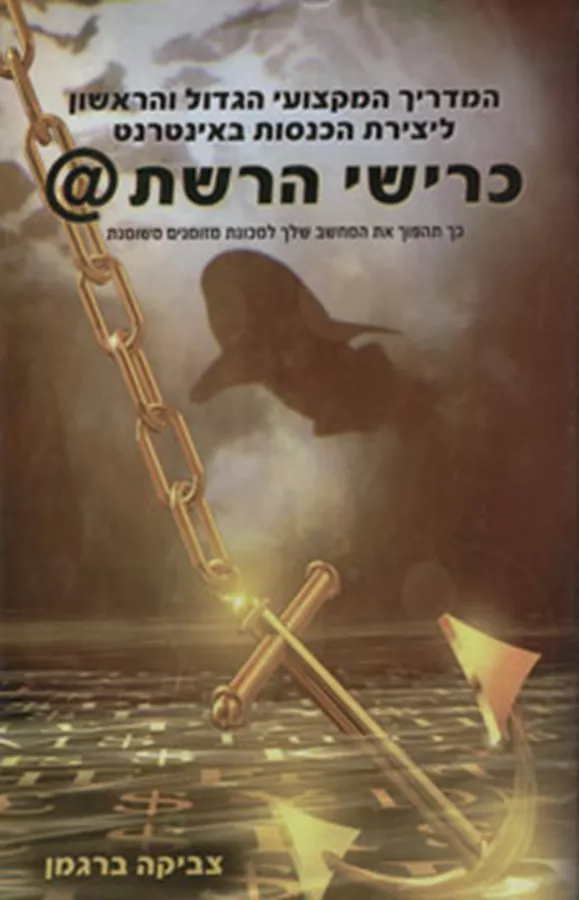 כרישי הרשת