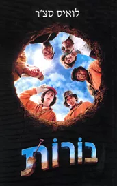 בורות - יד שניה דני ספרים