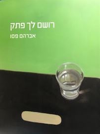 רושם לך פתק - אברהם פסו danibooks
