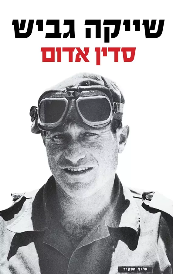 סדין אדום - יד שניה