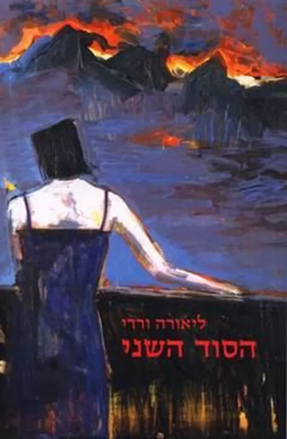 הסוד השני - יד שניה