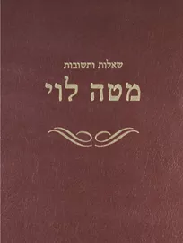 שאלות ותשובות מטה לוי - יד שניה דני ספרים