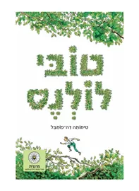 טובי לולנס - יד שניה דני ספרים