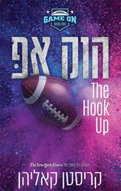 גיים און 1 - הוק אפ / קריסטן קאליהן דני ספרים
